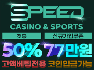 스피드