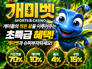 개미벳